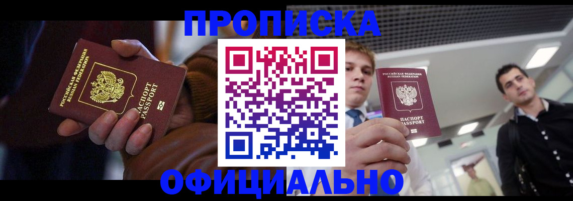 купить прописку в Юрьев-Польском